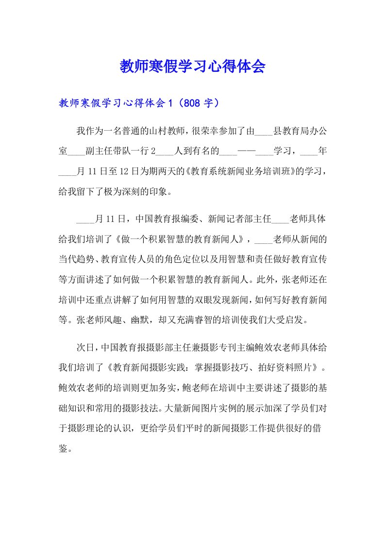 教师寒假学习心得体会