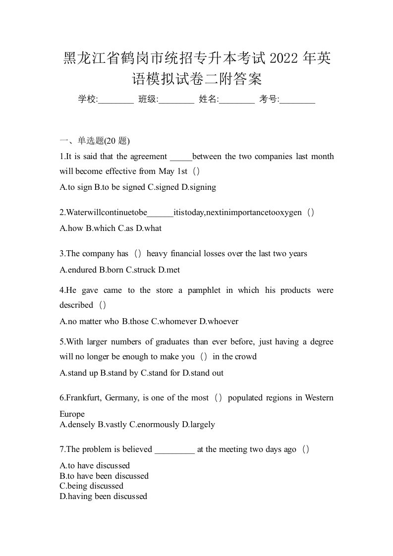 黑龙江省鹤岗市统招专升本考试2022年英语模拟试卷二附答案