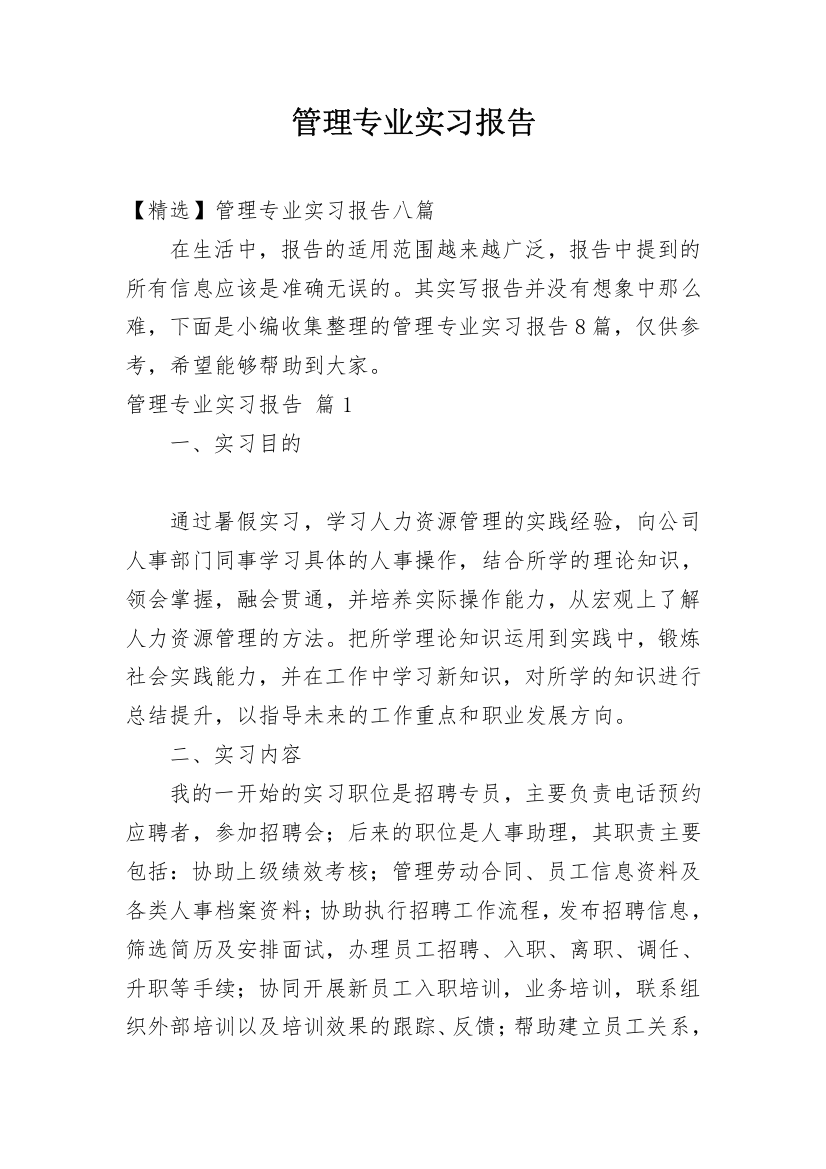 管理专业实习报告_31