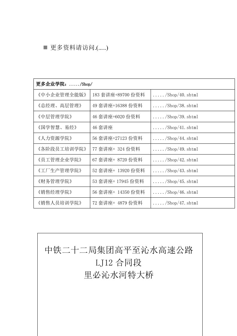 高速公路工程施工安全风险评估报告