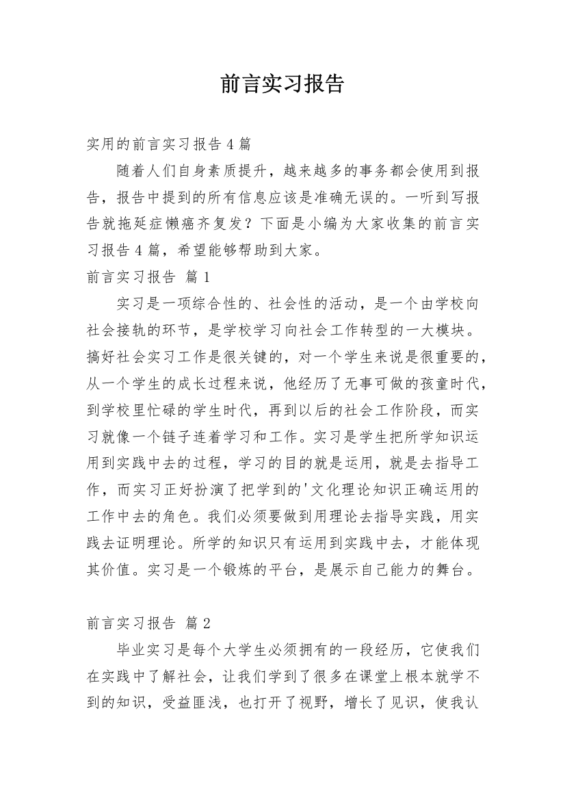 前言实习报告_36