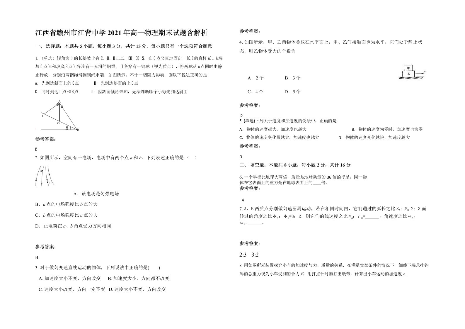 江西省赣州市江背中学2021年高一物理期末试题含解析