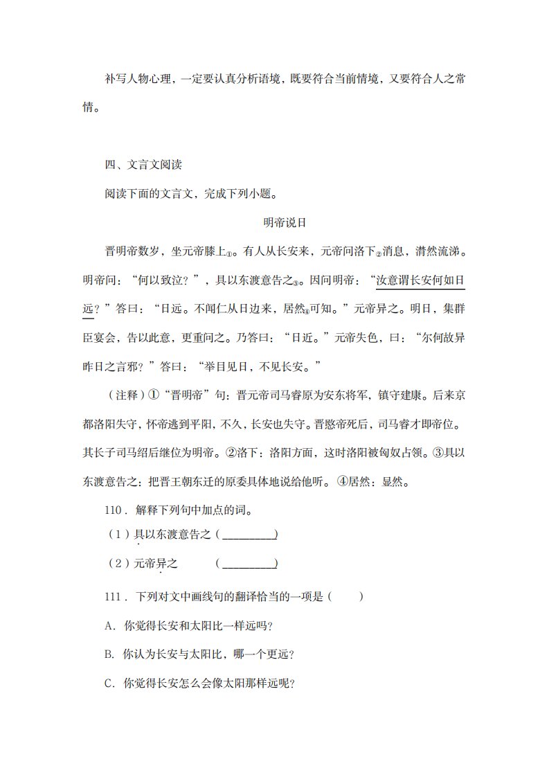 2023年人教版七年级语文下册第三单元综合与测试复习试卷(最新版)二含超详细解析答案