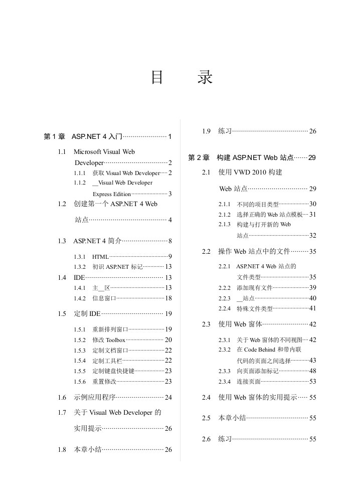 创建第一个ASPNET