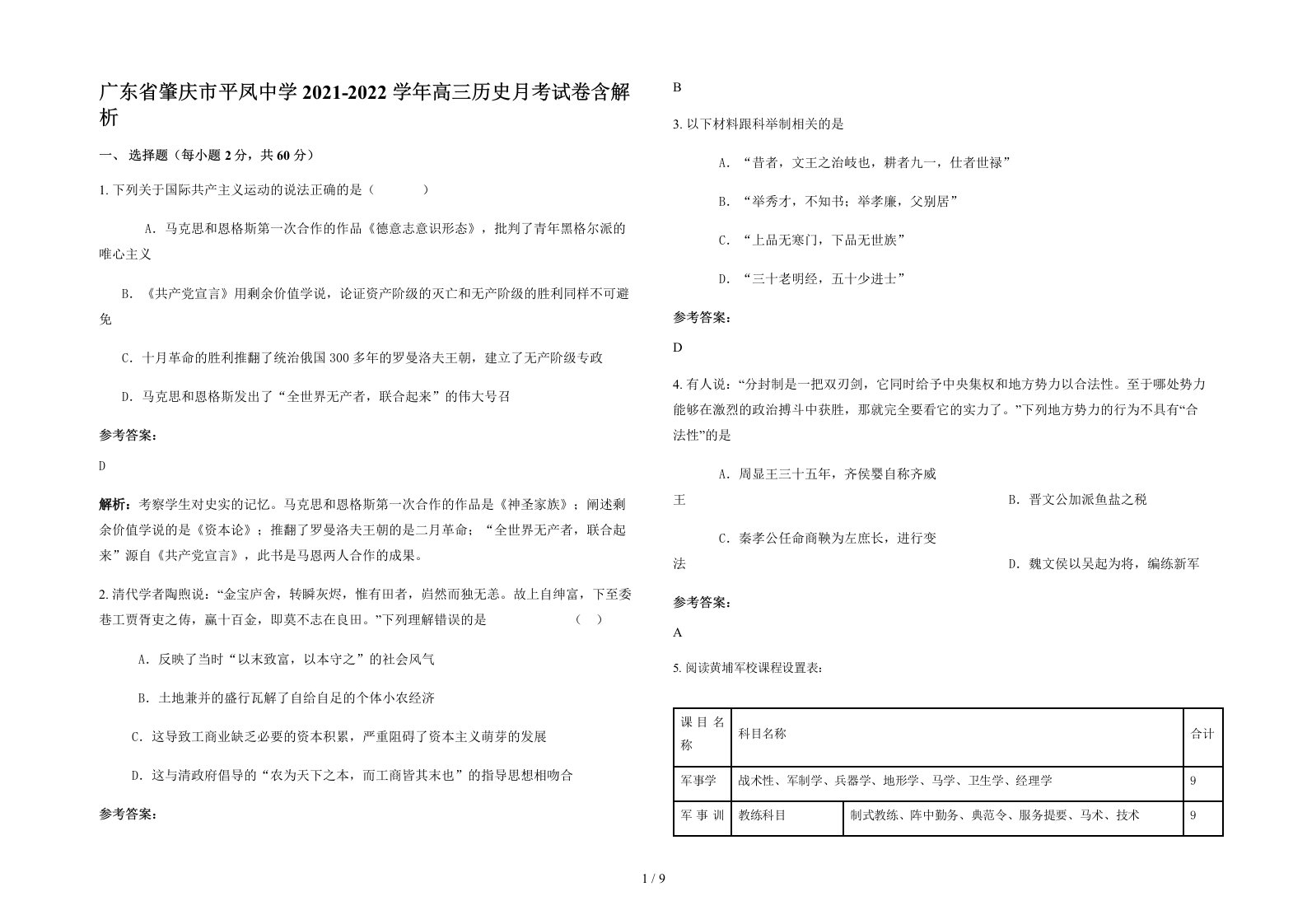 广东省肇庆市平凤中学2021-2022学年高三历史月考试卷含解析