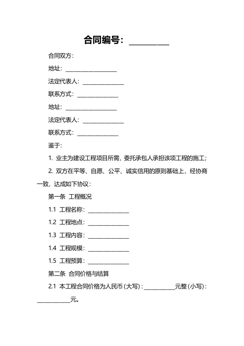 承包人如何应对按固定价结算施工合同履行过程中人工费材料费的大幅上涨