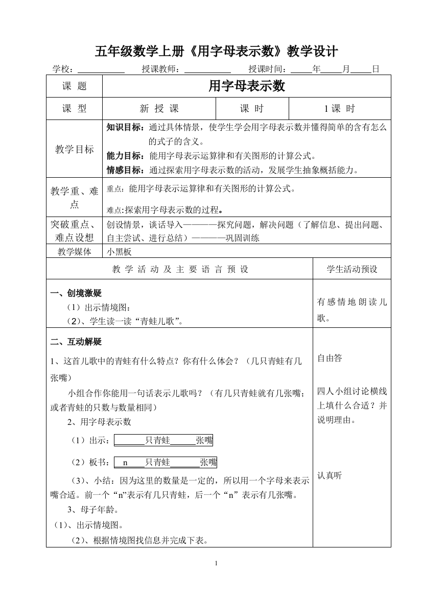 五年级数学上册《字母表示数》教学设计