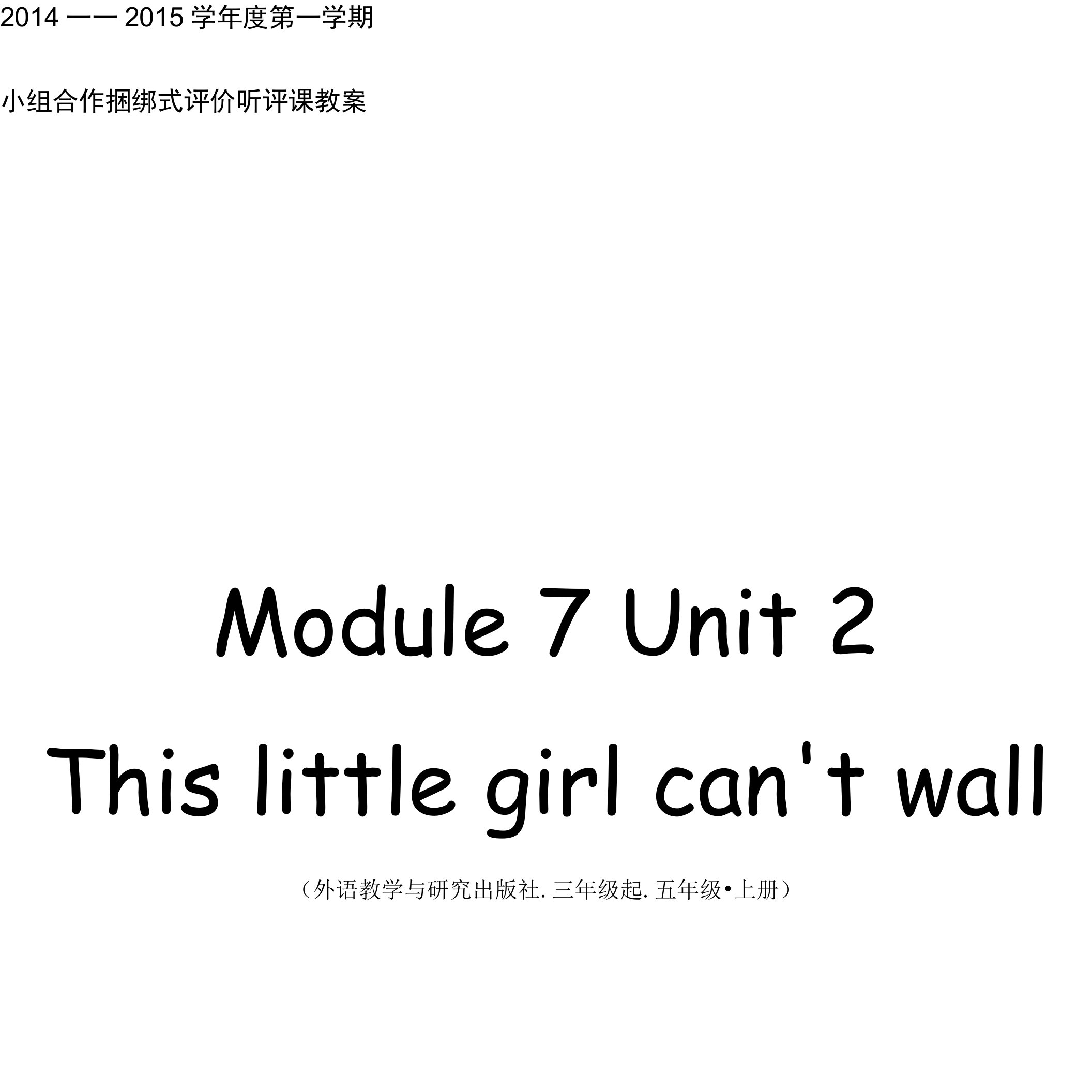 五年级Module7Unit2教案