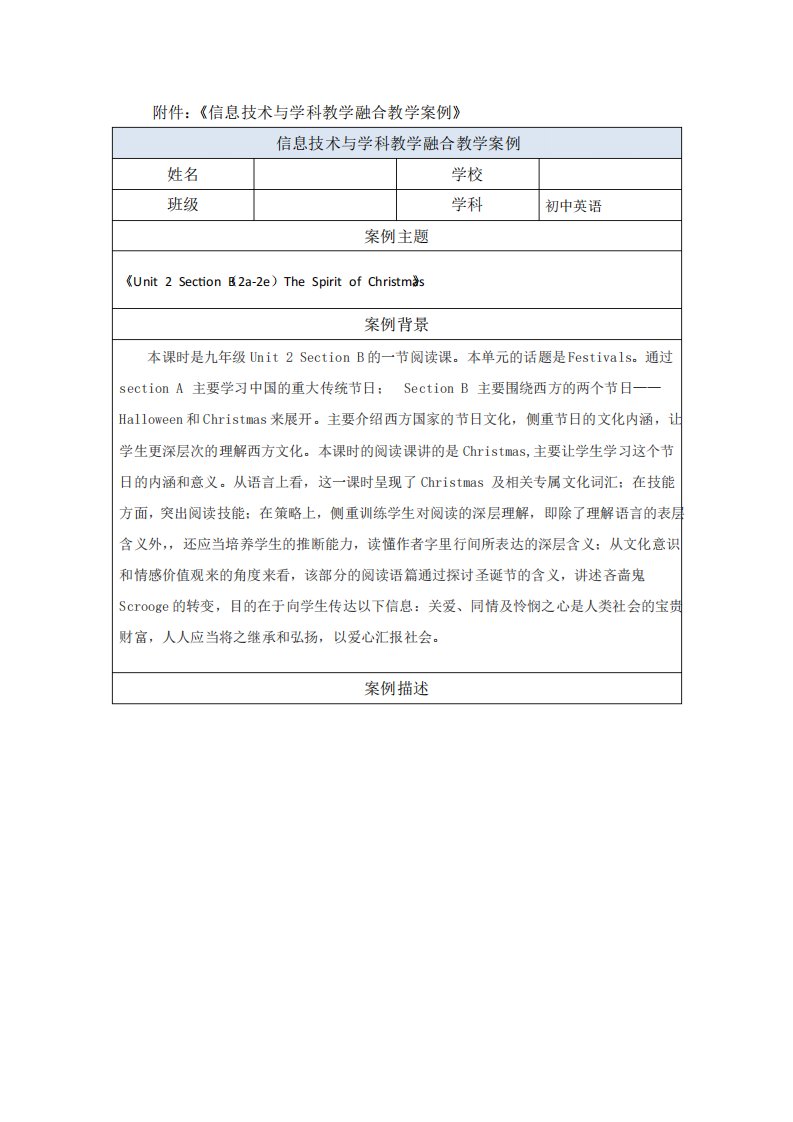 初中英语信息技术与学科教学融合教学案例2