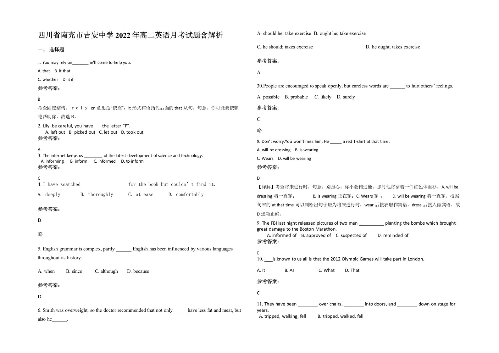 四川省南充市吉安中学2022年高二英语月考试题含解析