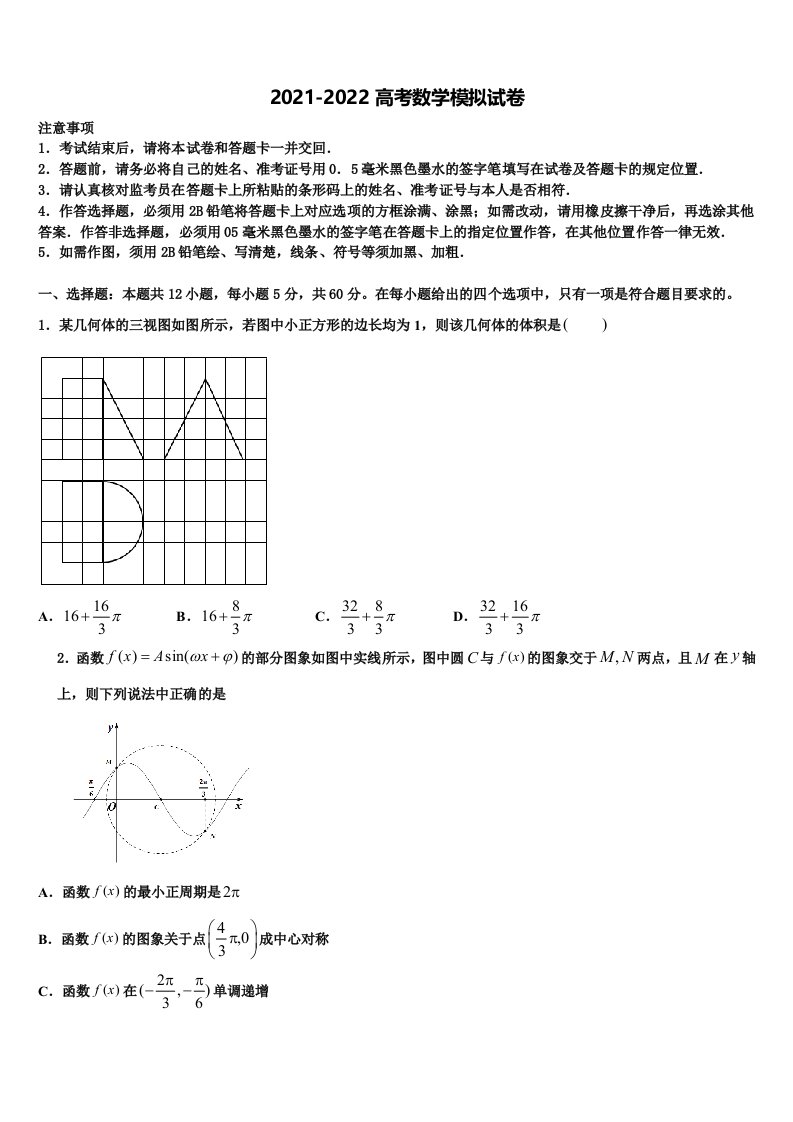 山西省怀仁县第八中学2021-2022学年高三下学期联考数学试题含解析