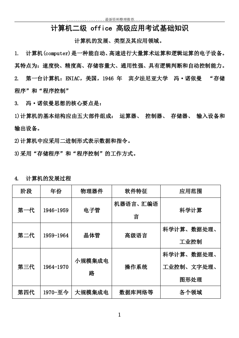 全国计算机二级office办公软件高级应用考试基础知识