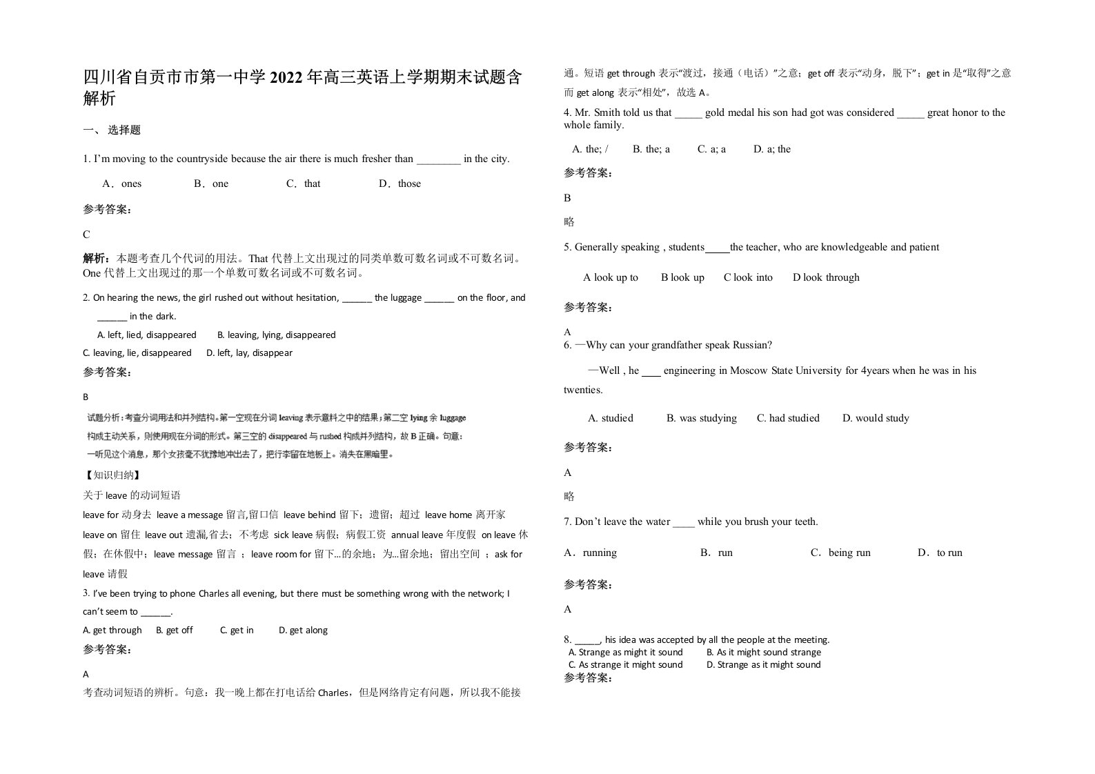 四川省自贡市市第一中学2022年高三英语上学期期末试题含解析