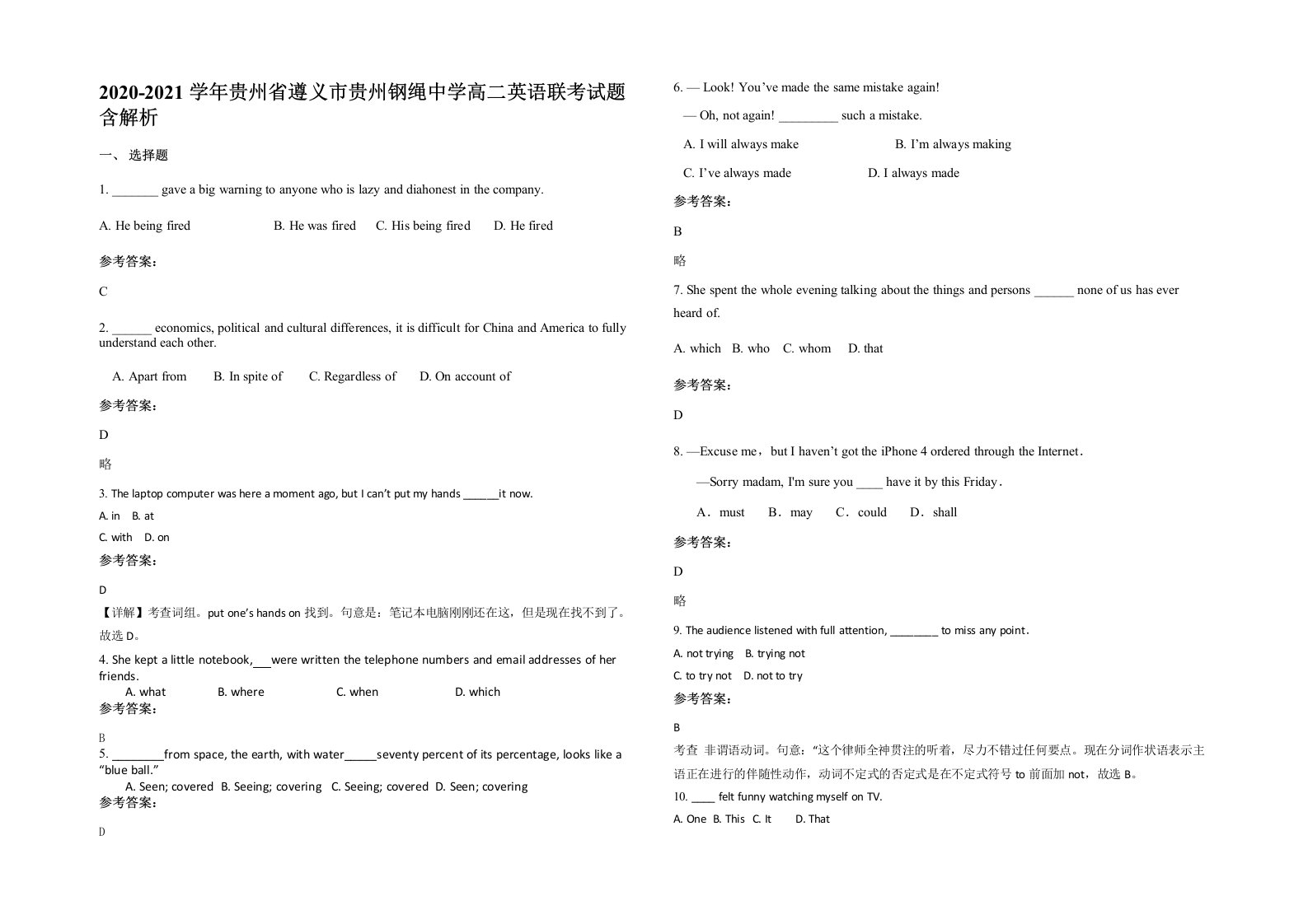 2020-2021学年贵州省遵义市贵州钢绳中学高二英语联考试题含解析