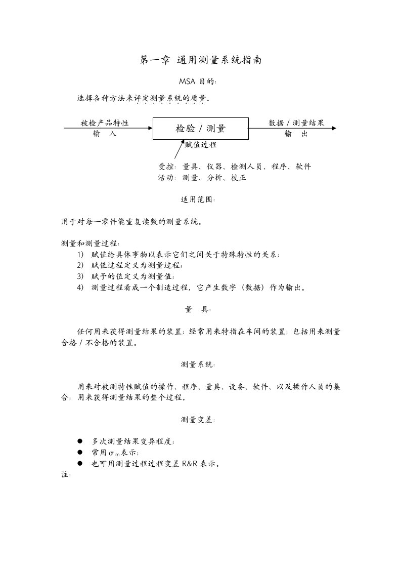 精选ie五大手册讲义msa