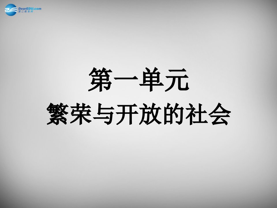 山东省夏津实验中学七年级历史下册