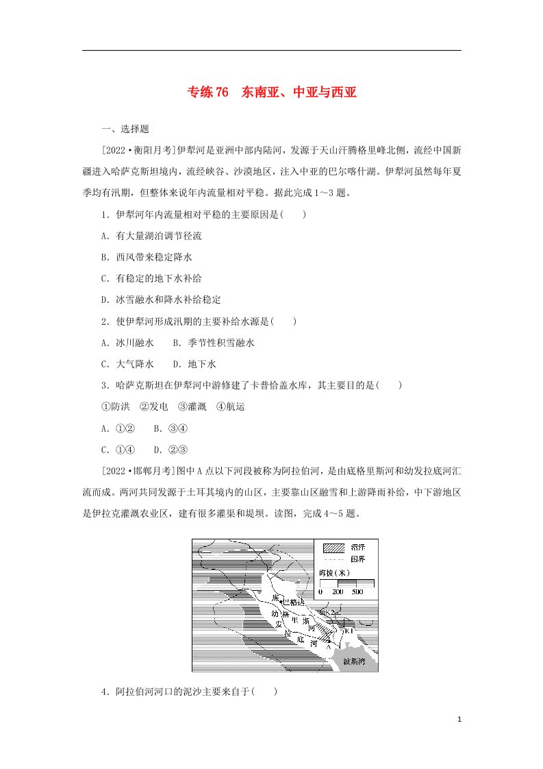 2023版新教材高考地理第一部分微专题小练习专练76东南亚中亚与西亚