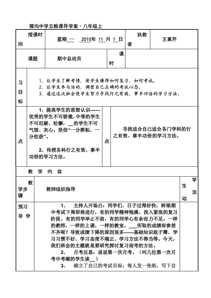 期中总动员主题班会