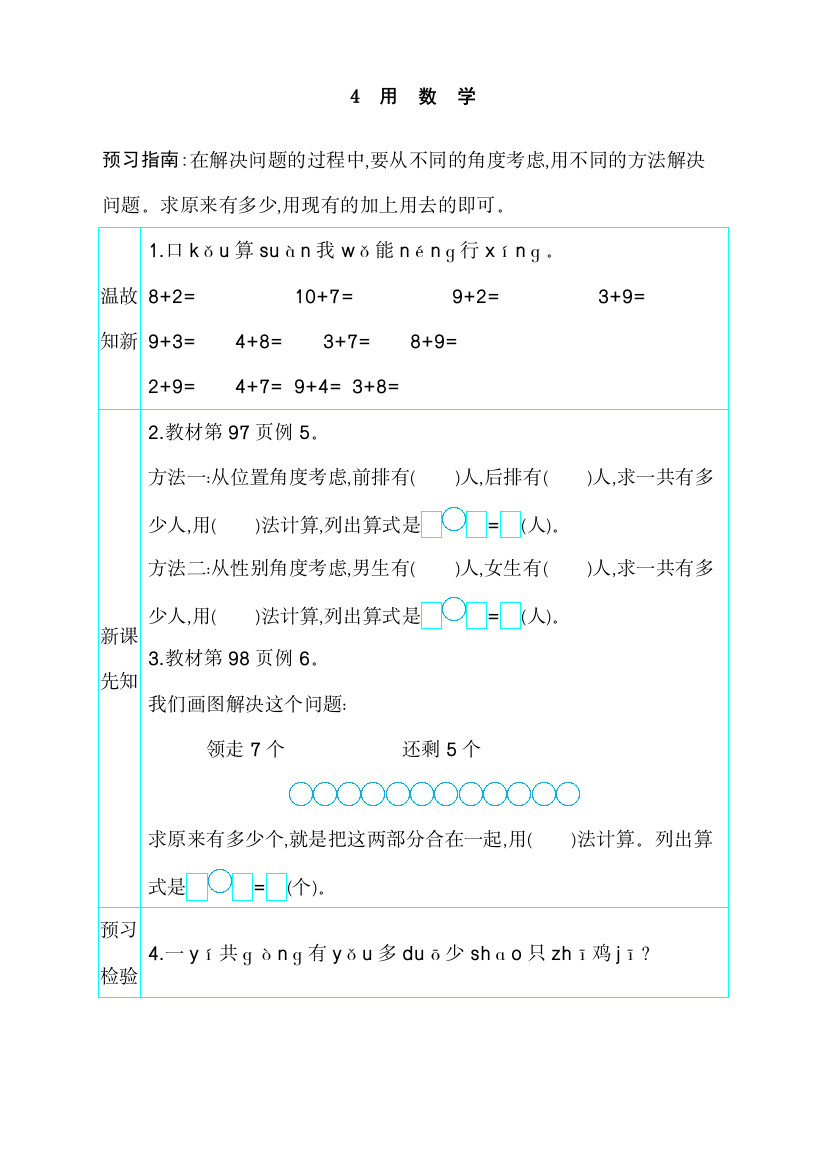 人教版一年级上册数学《用数学》导学案