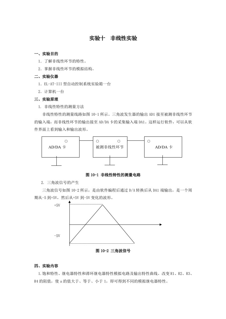 自动控制实验十