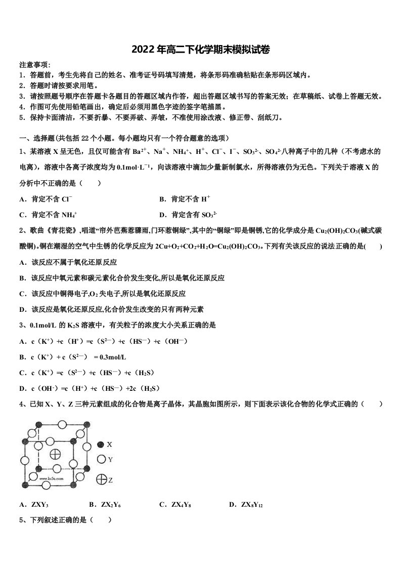 厦门市海沧中学2021-2022学年高二化学第二学期期末综合测试模拟试题含解析