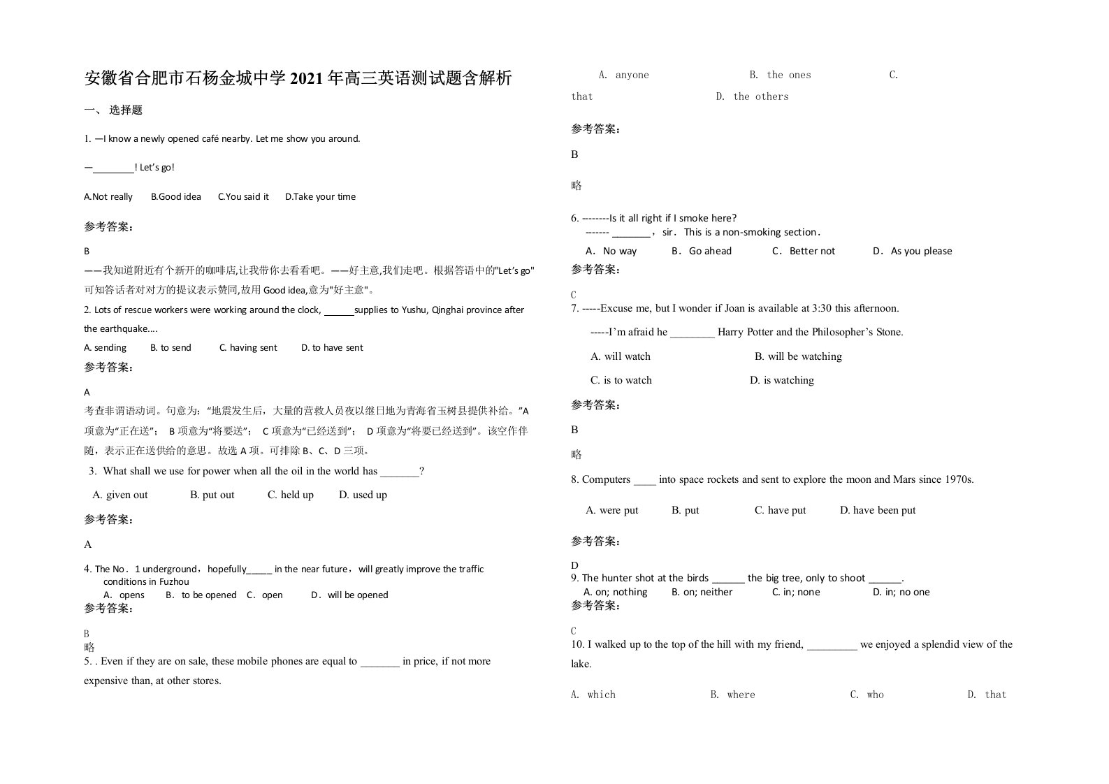 安徽省合肥市石杨金城中学2021年高三英语测试题含解析