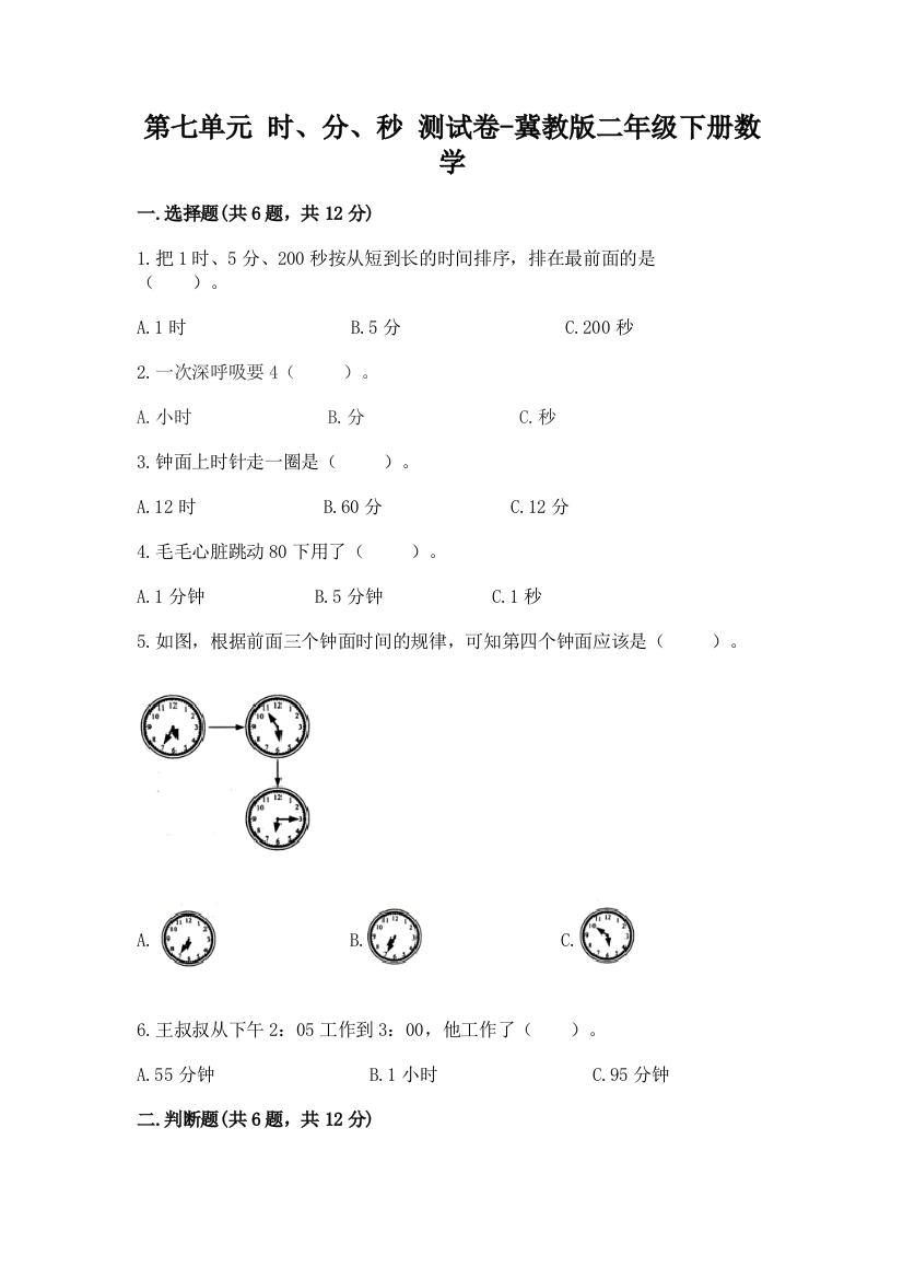 第七单元