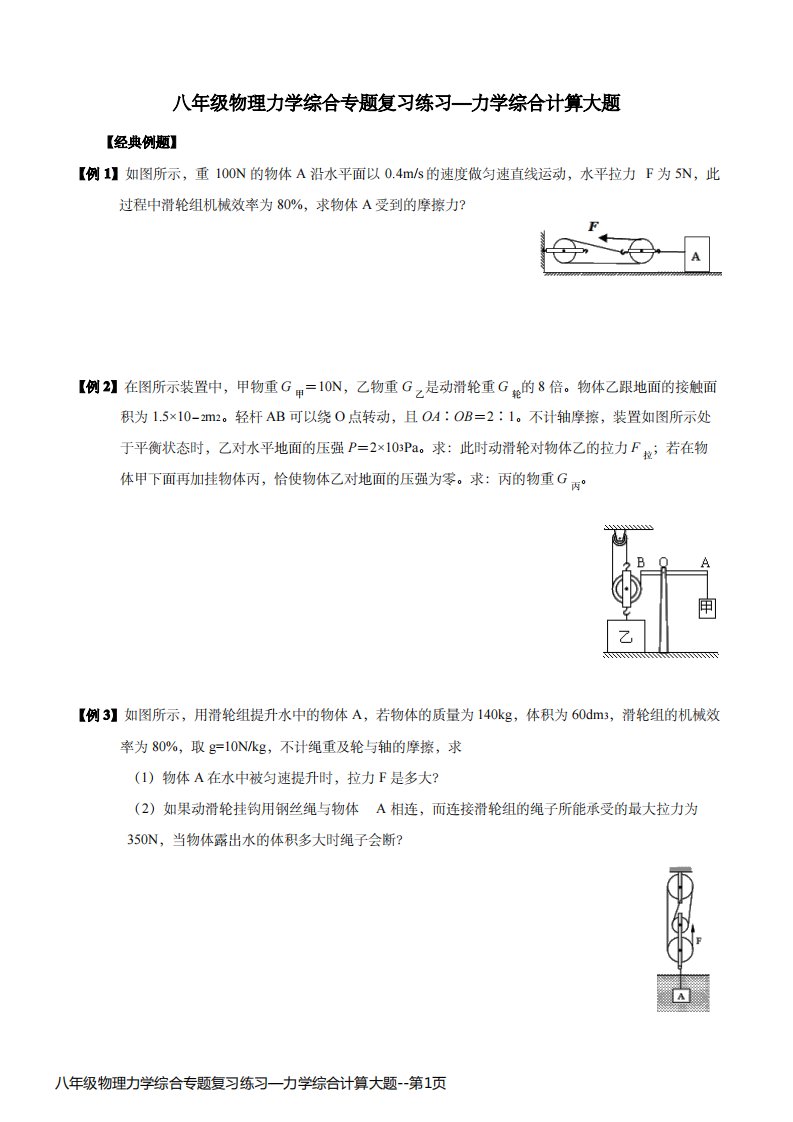 八年级物理力学综合专题复习练习—力学综合计算大题