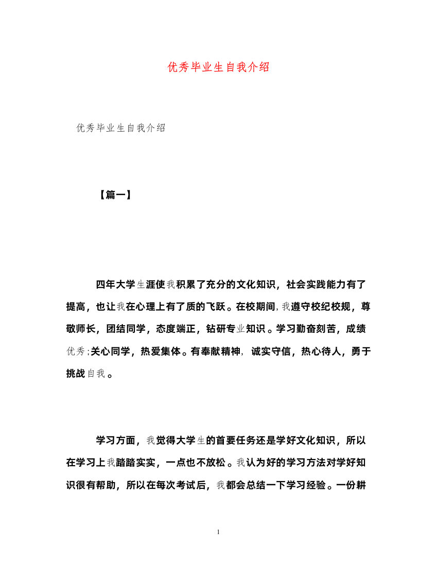 2022优秀毕业生自我介绍2)