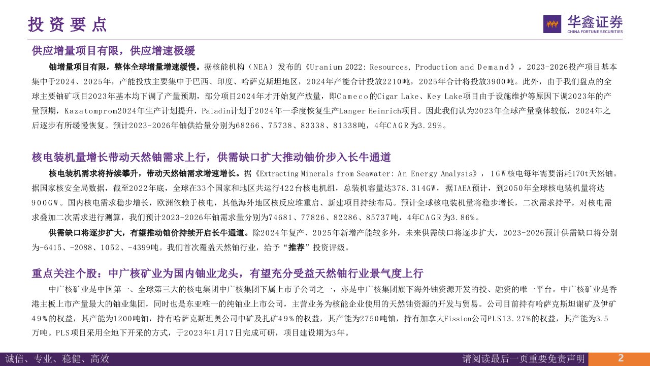 天然铀行业深度报告：十年一遇的天然铀行业大周期