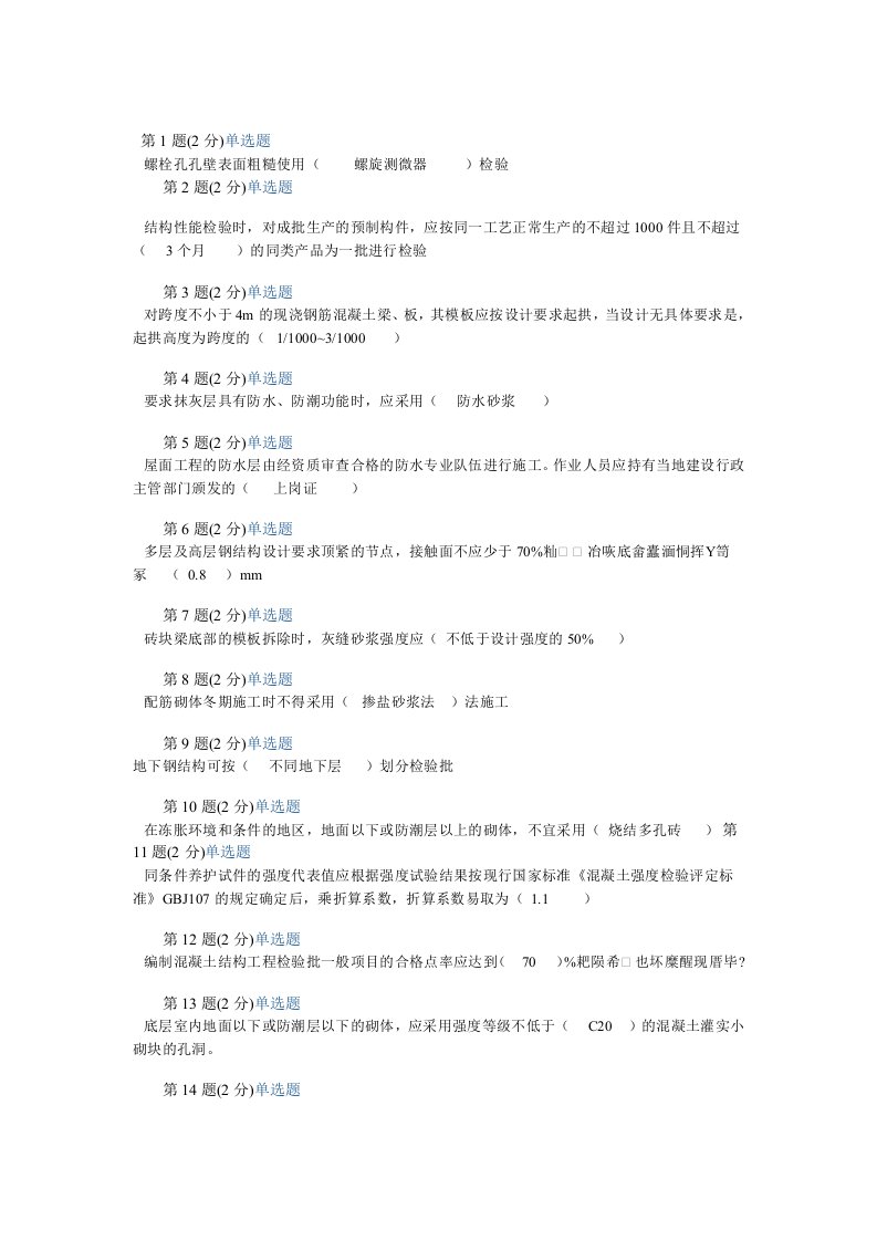 监理网络继续教育考试答案