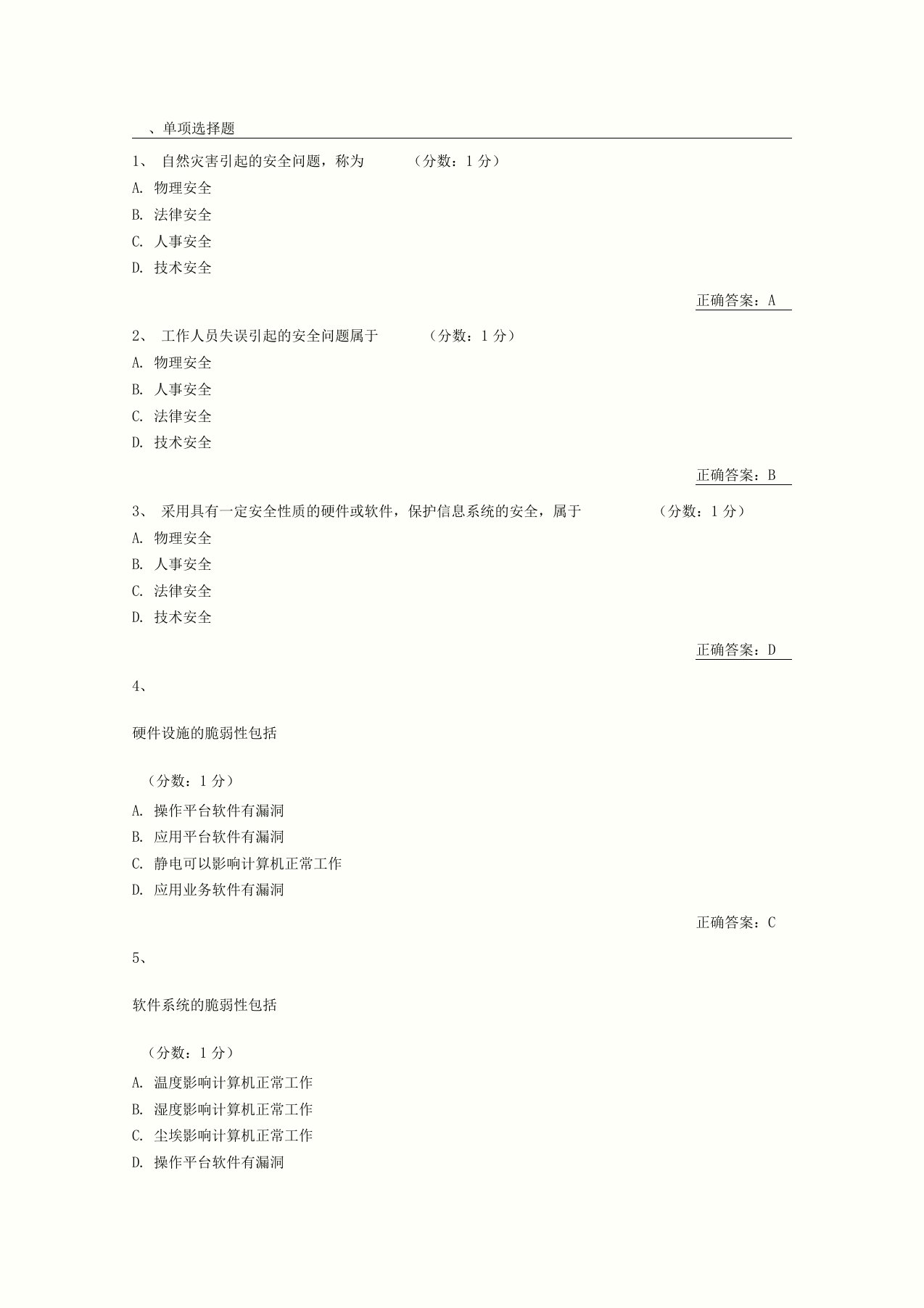 信息的安全练习题目