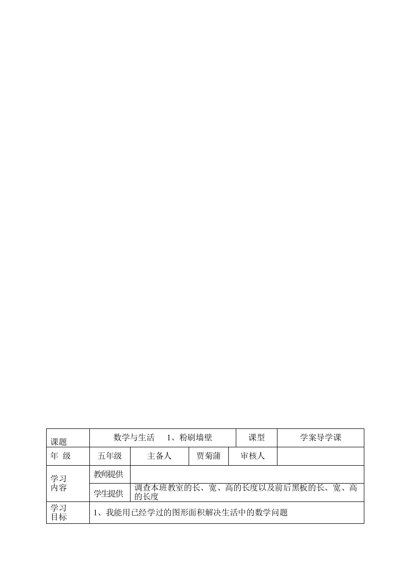 北师大版五年级数学下册导学案全册表格式