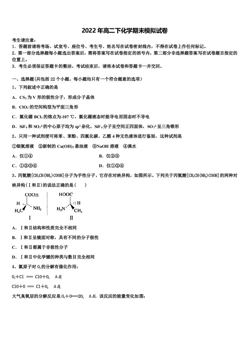 2022届重庆市第三十中学化学高二第二学期期末调研试题含解析