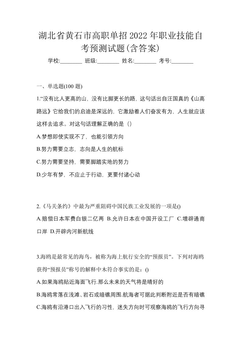 湖北省黄石市高职单招2022年职业技能自考预测试题含答案