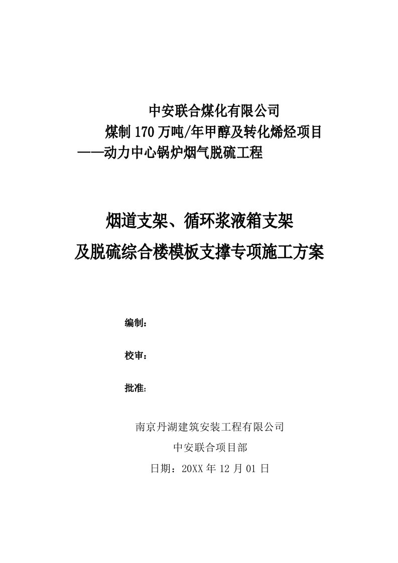 建筑工程管理-综合楼模板支撑专项施工方案专家论证