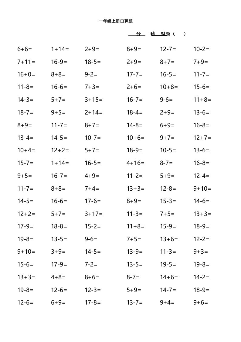 一年级上册数学口算题可直接打印