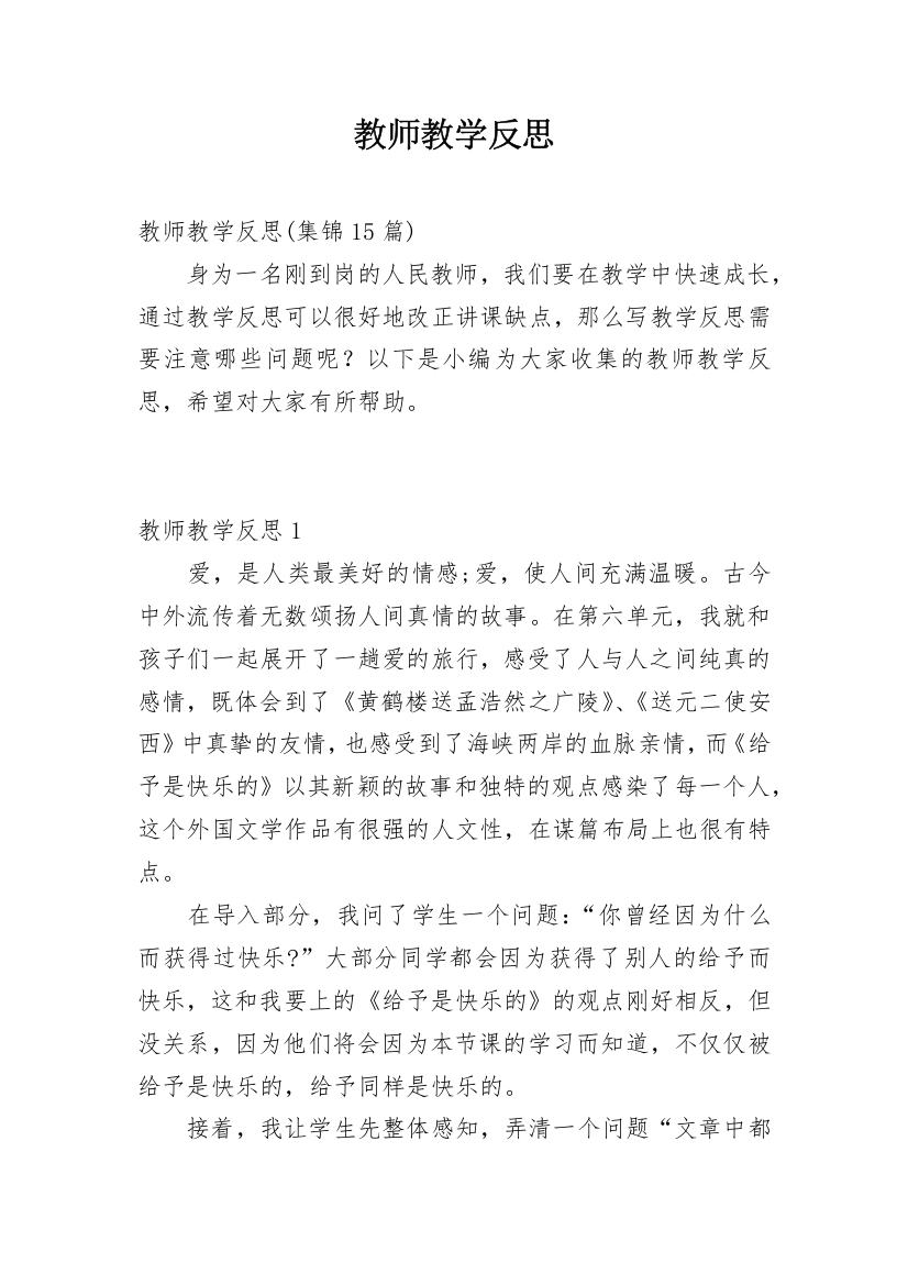 教师教学反思_9