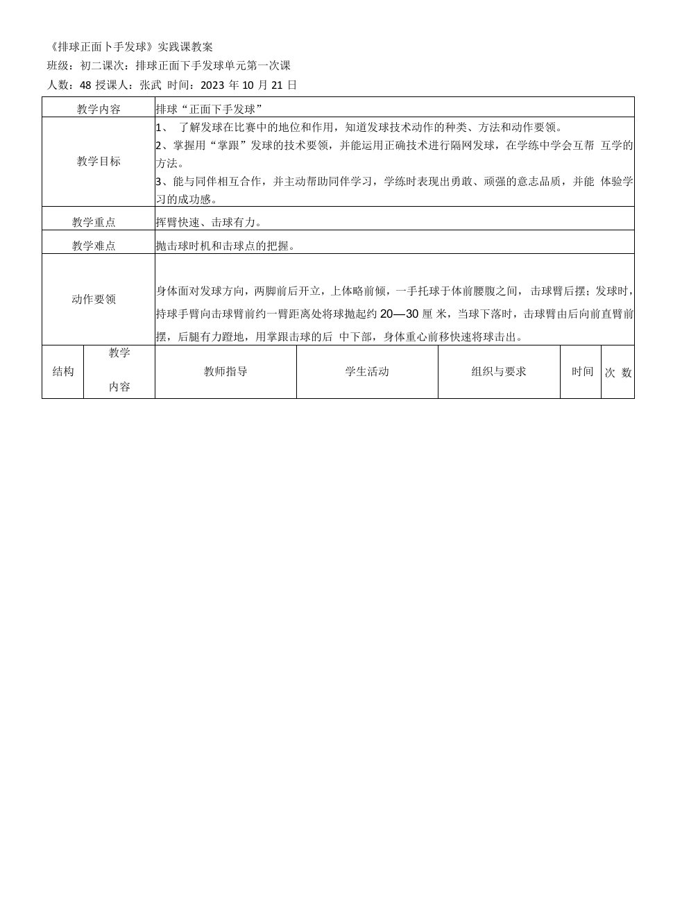 初中体育与健康人教八年级