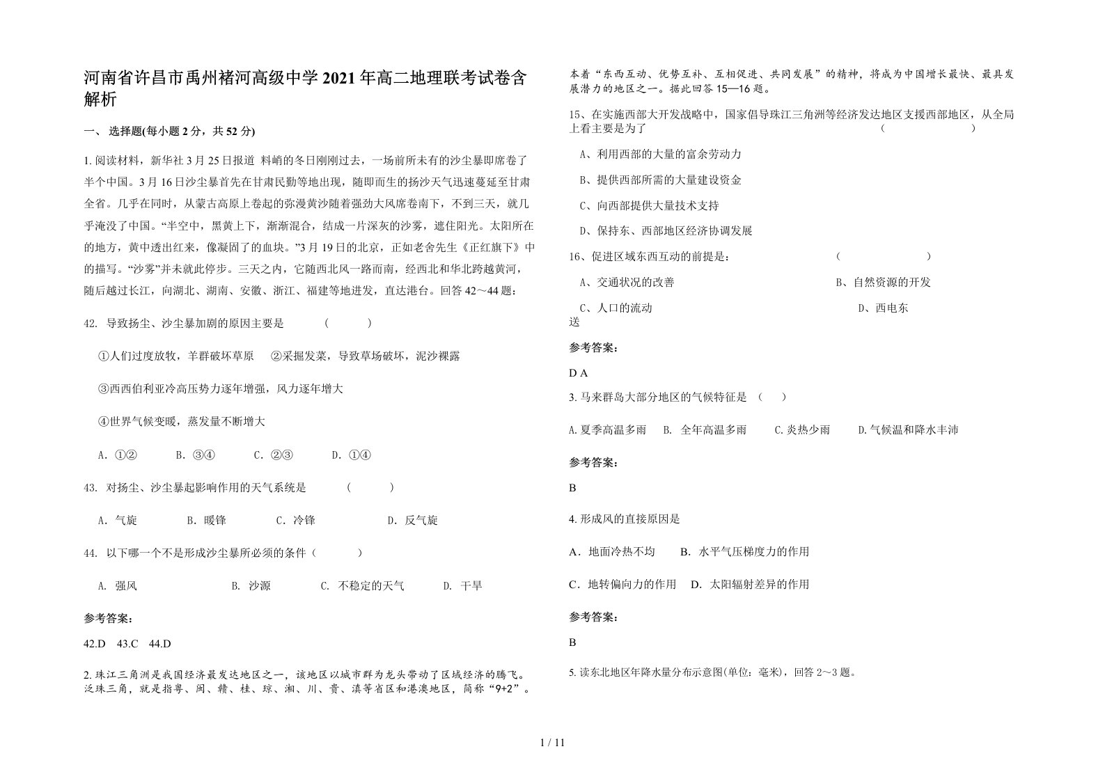 河南省许昌市禹州褚河高级中学2021年高二地理联考试卷含解析