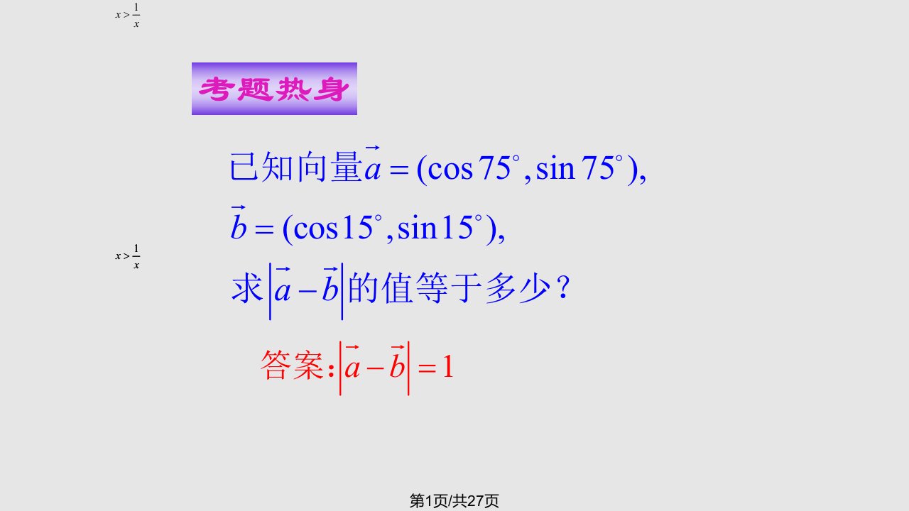 数形结合思想在高中数学中的应用