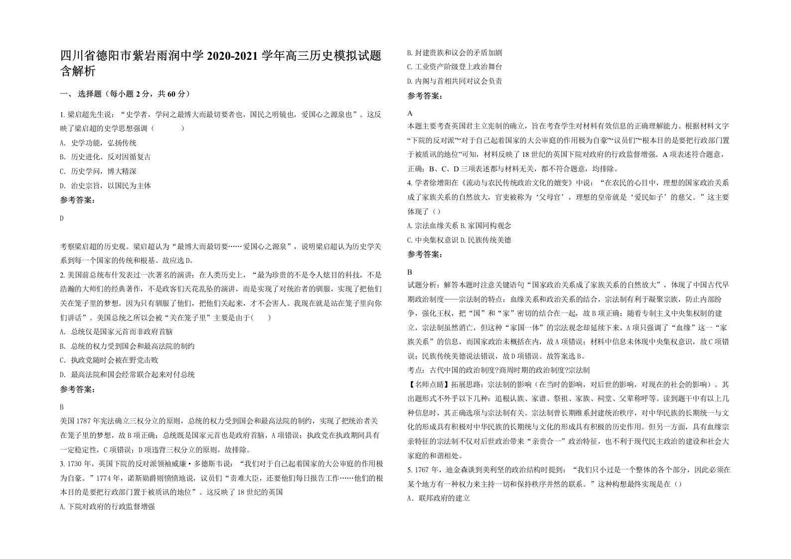 四川省德阳市紫岩雨润中学2020-2021学年高三历史模拟试题含解析