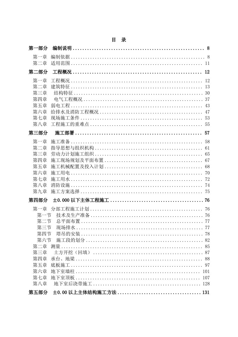 工程设计-方正科技办公楼工程施工组织设计