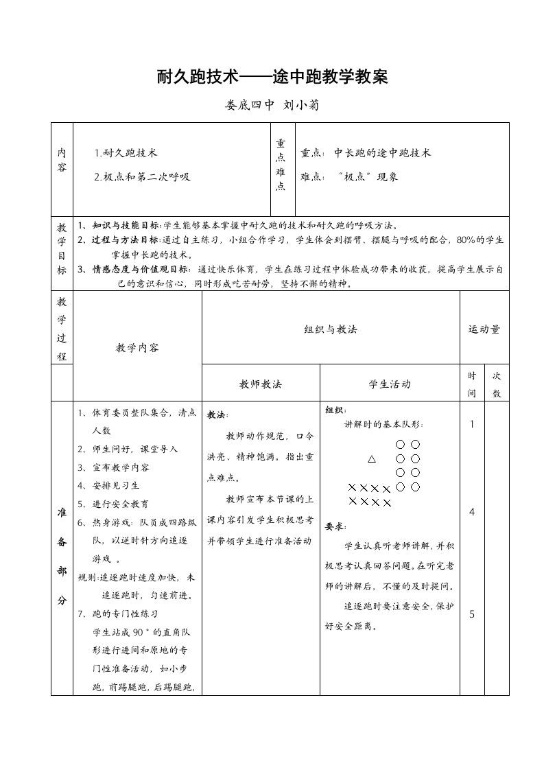 耐久跑技术——途中跑教学教案