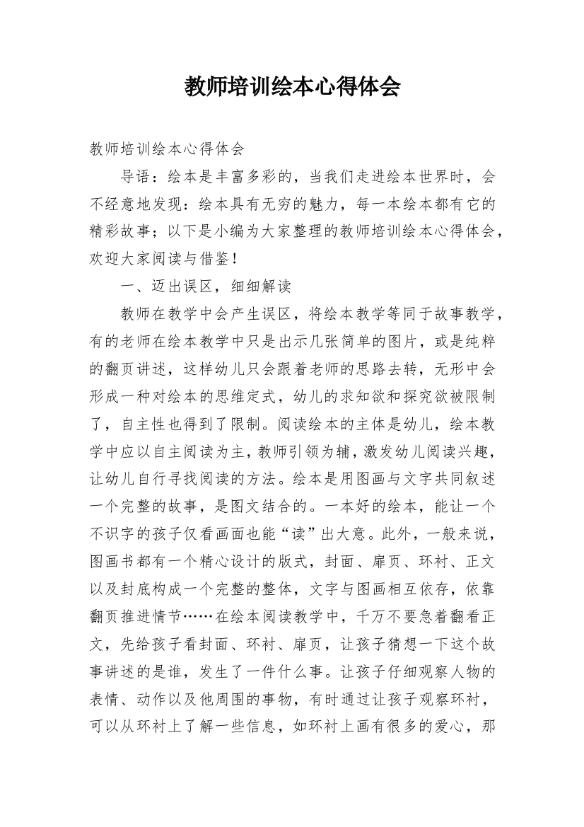 教师培训绘本心得体会