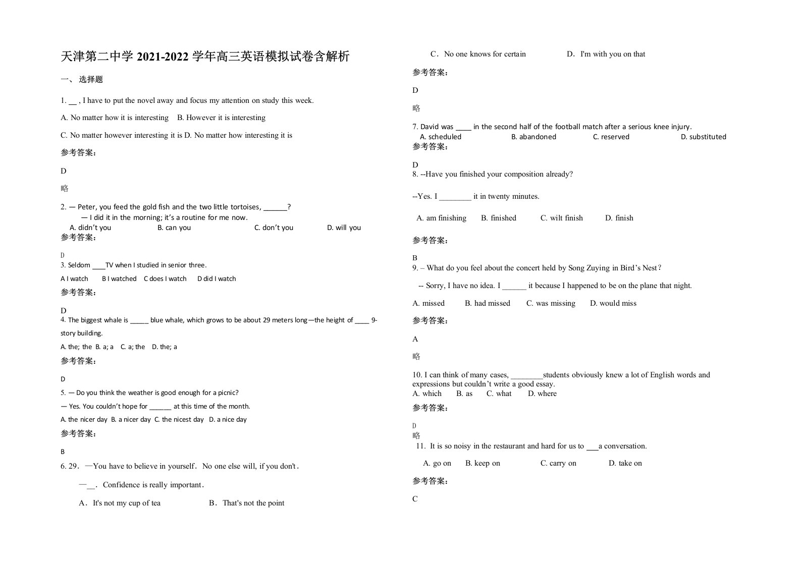 天津第二中学2021-2022学年高三英语模拟试卷含解析