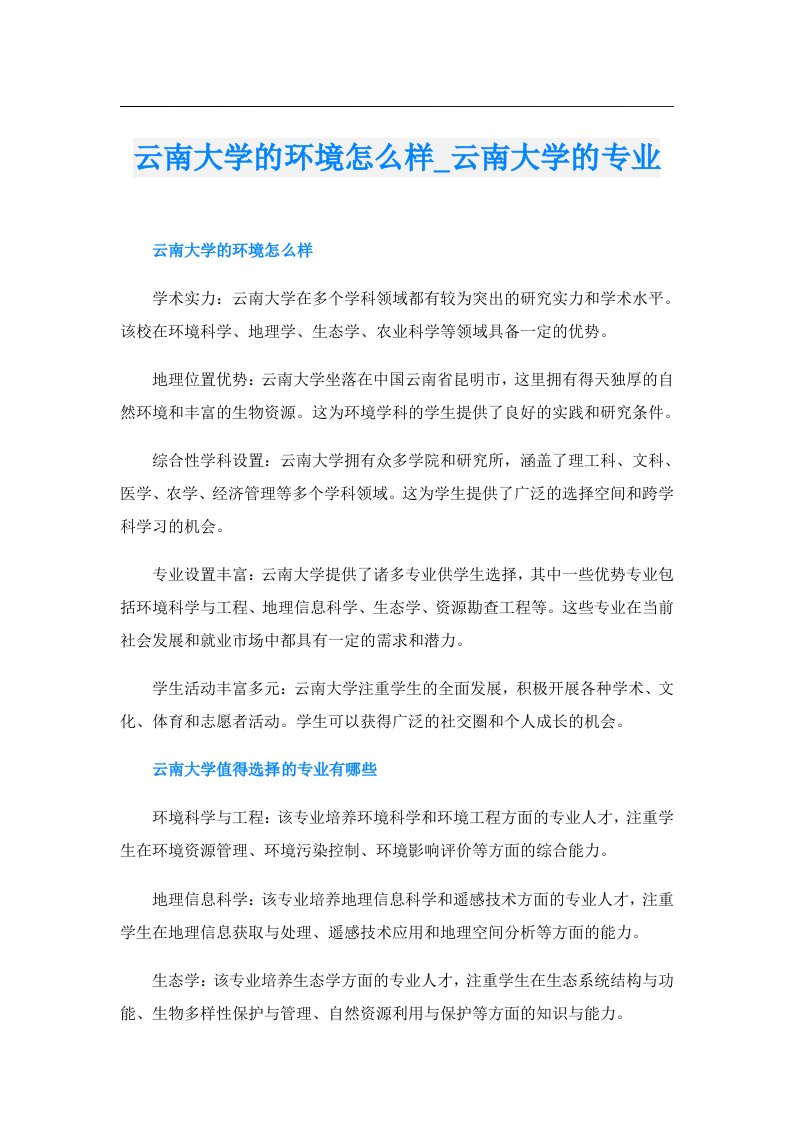 云南大学的环境怎么样_云南大学的专业