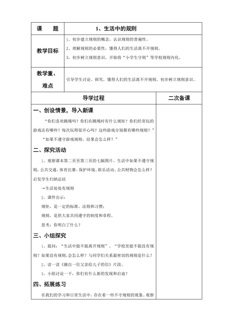 泰山版小学品德与社会四年级下册教案