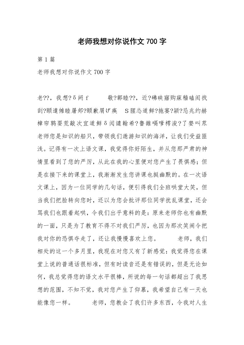 老师我想对你说作文700字