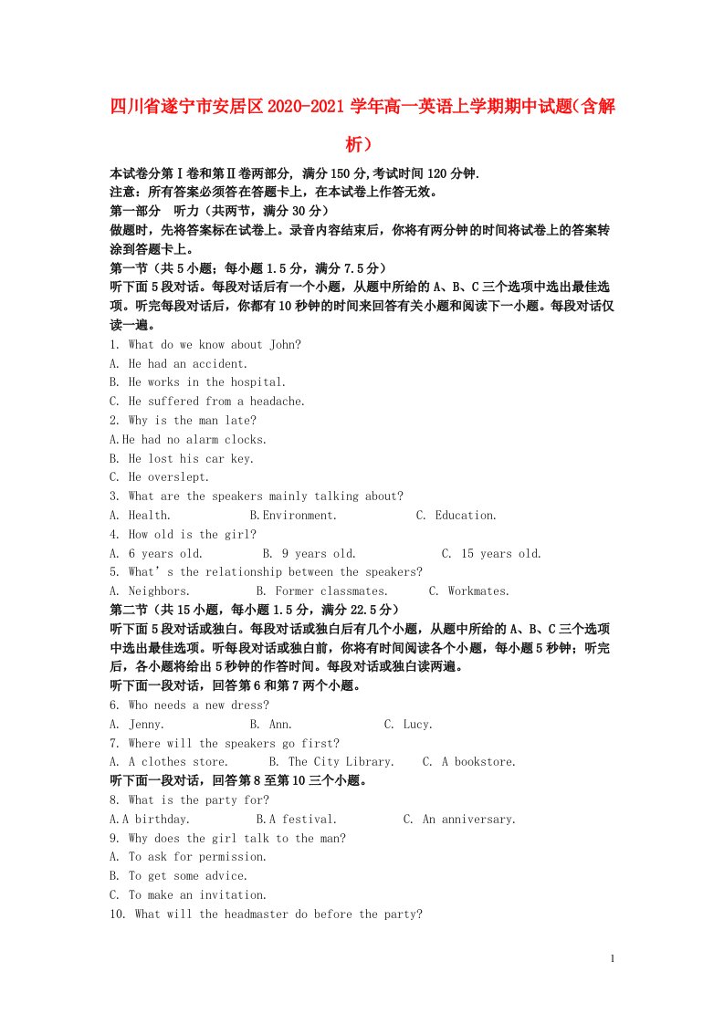 四川省遂宁市安居区2020_2021学年高一英语上学期期中试题含解析